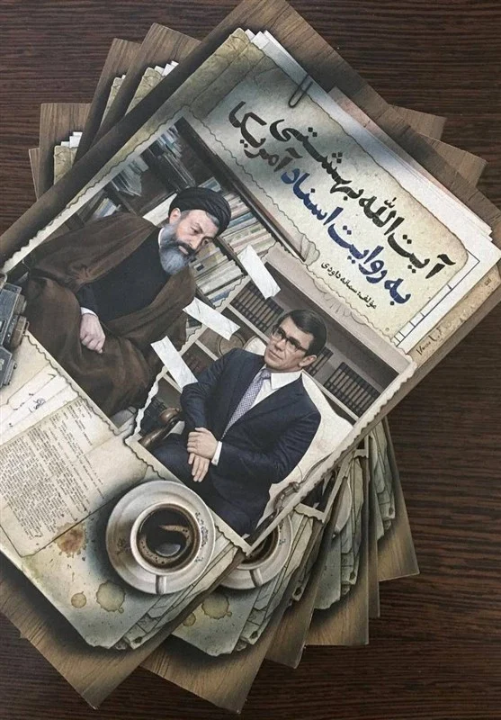 چهره شهید بهشتی در اسناد سرّی آمریکا/درس‌هایی برای اهل سیاست – فوتی فوری